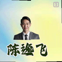 陈逸飞